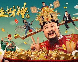 年底大聚会2