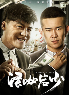 我的好兄弟6免费观看高清