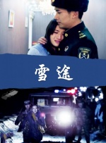 山区的大龄剩女