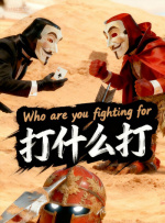 另类二区