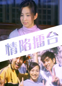 激情摩天轮