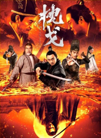 小马拉大车电影免费播放在线
